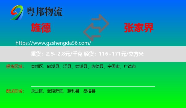 旌德县到张家界物流
