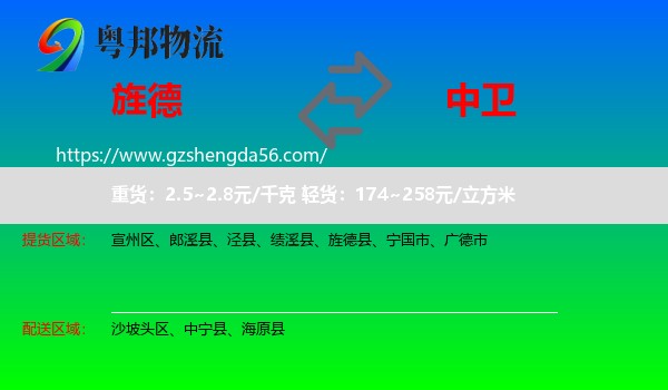 旌德县到中卫物流