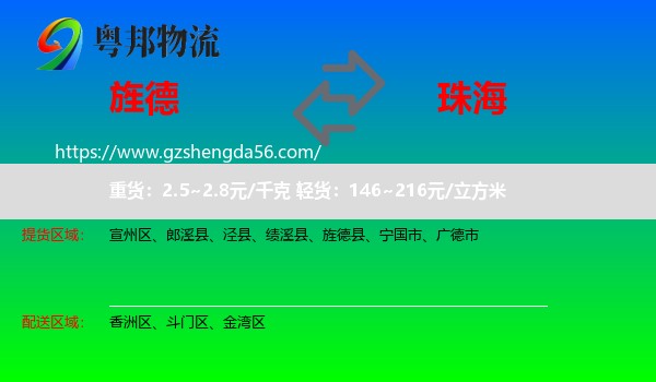 旌德县到珠海物流