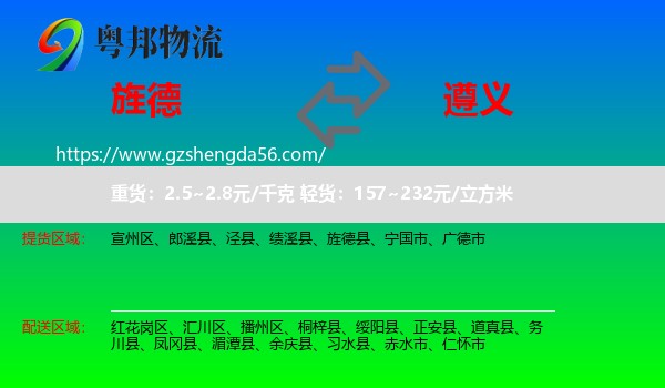 旌德县到遵义物流