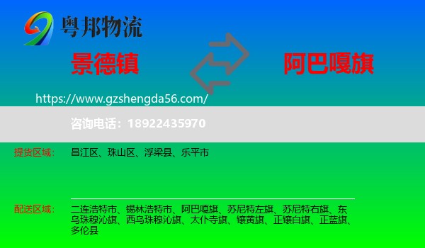 景德镇到阿巴嘎旗物流专线