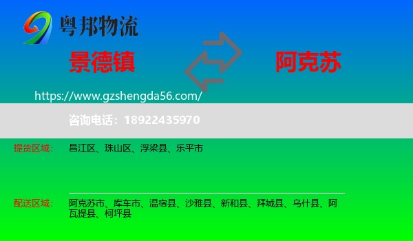 景德镇到阿克苏物流