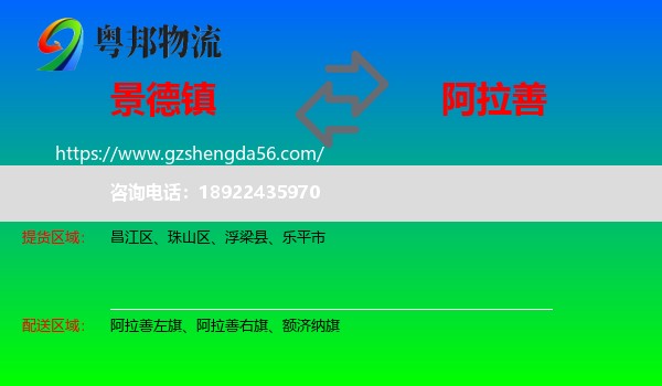 景德镇到阿拉善盟物流