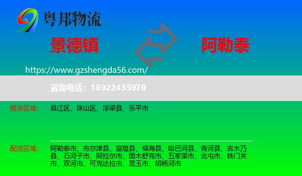 景德镇到阿勒泰物流