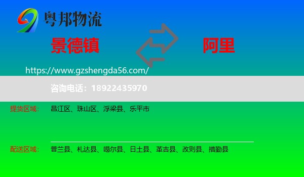 景德镇到阿里物流