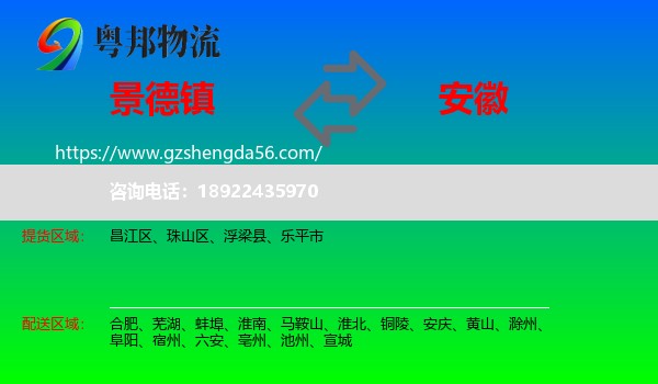 景德镇到安徽物流