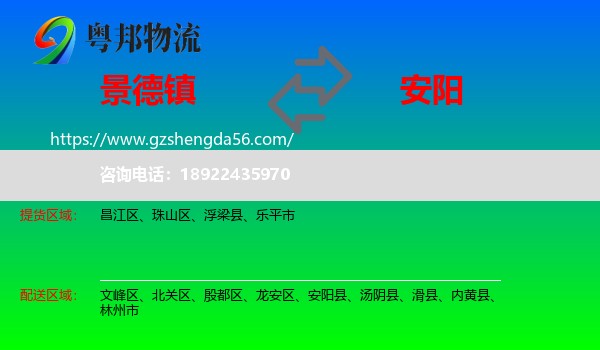 景德镇到安阳物流