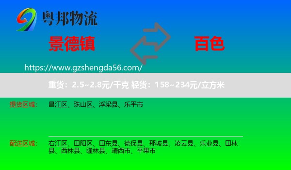 景德镇到百色物流