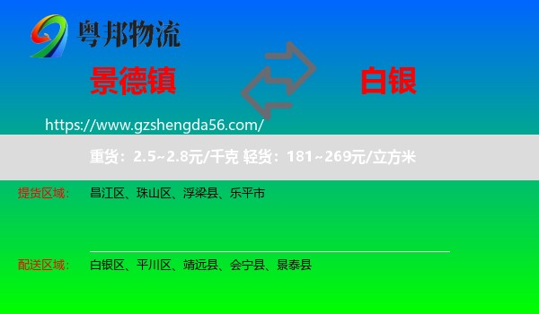 景德镇到白银物流