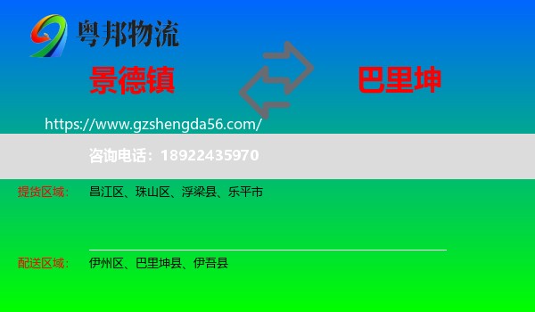 景德镇到巴里坤县物流专线