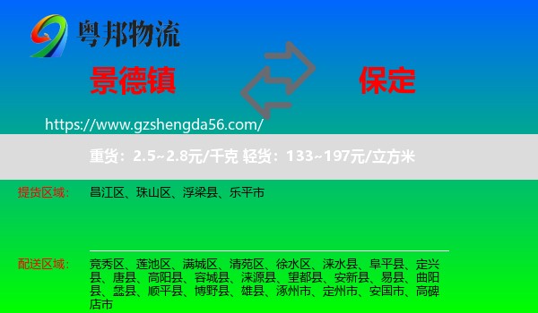 景德镇到保定物流