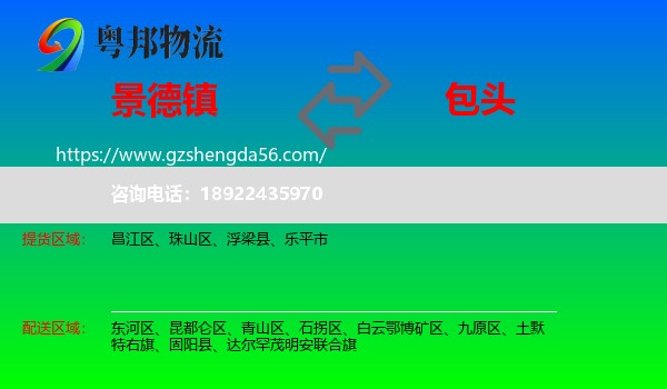 景德镇到包头物流