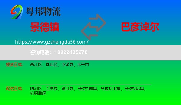 景德镇到巴彦淖尔物流