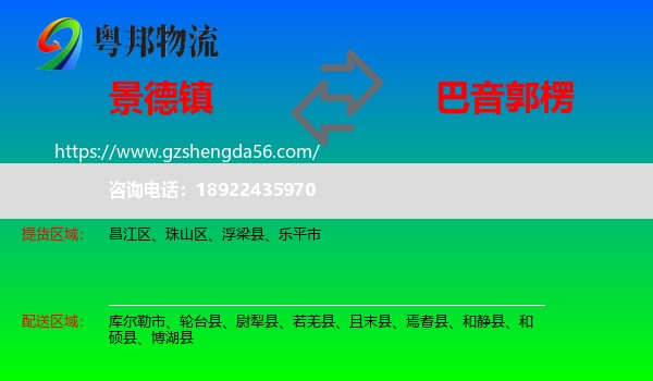 景德镇到巴音郭楞物流