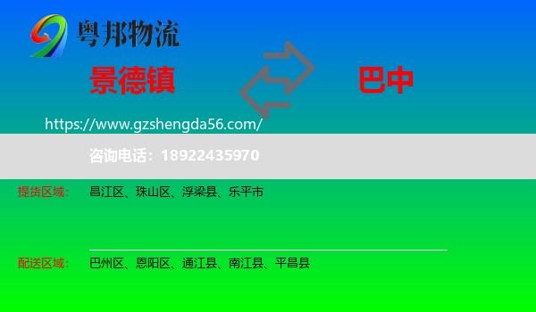 景德镇到巴中物流