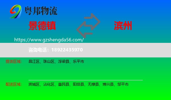 景德镇到滨州物流