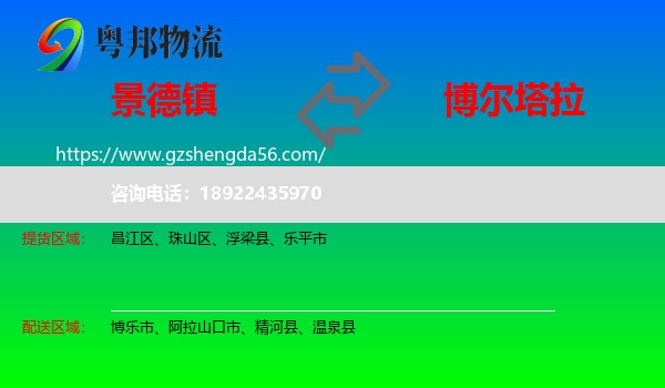 景德镇到博尔塔拉物流