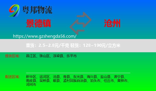 景德镇到沧州物流