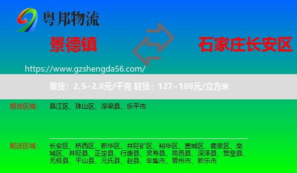 景德镇到长安区物流专线