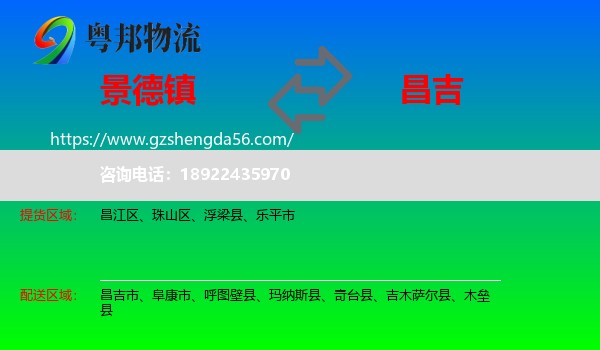 景德镇到昌吉物流