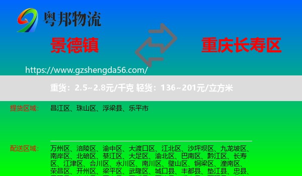景德镇到长寿区物流专线