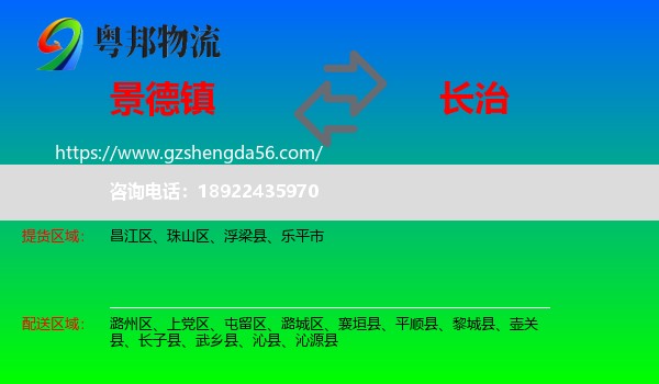 景德镇到长治物流