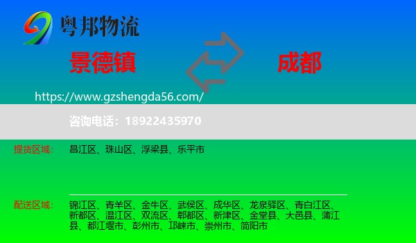 景德镇到成都专线