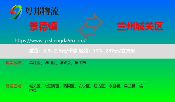 景德镇到城关区物流专线