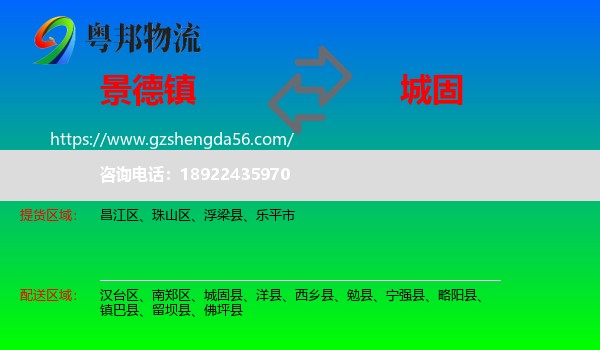 景德镇到城固县物流专线