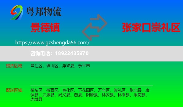 景德镇到崇礼区物流专线