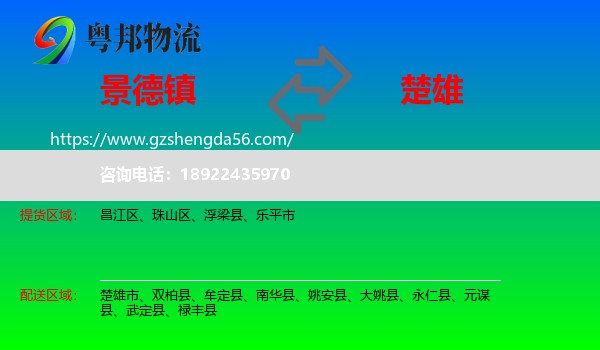 景德镇到楚雄物流