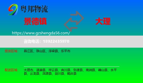 景德镇到大理物流