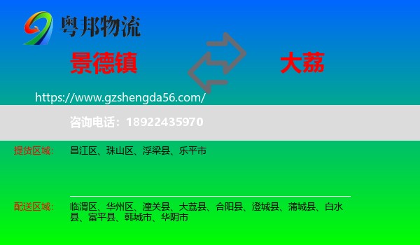 景德镇到大荔县物流专线