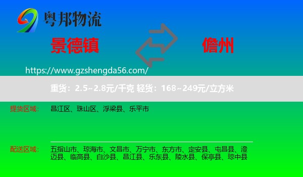 景德镇到儋州物流