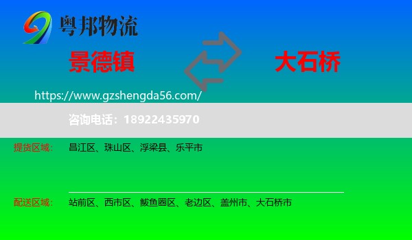 景德镇到大石桥市物流专线