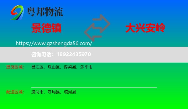 景德镇到大兴安岭物流