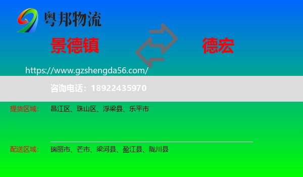 景德镇到德宏物流