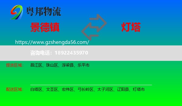 景德镇到灯塔市物流专线