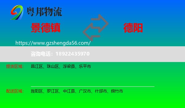 景德镇到德阳物流