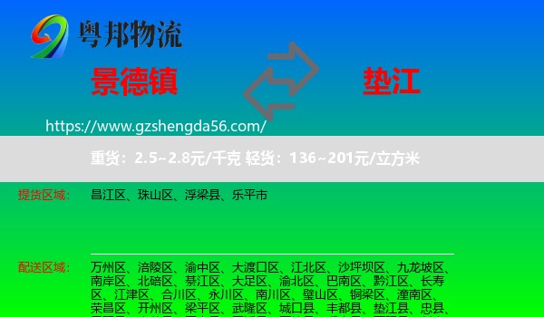 景德镇到垫江县物流专线