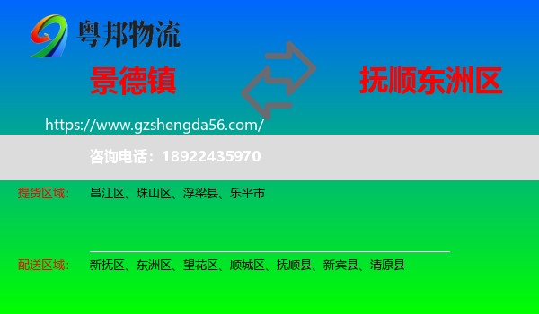 景德镇到东洲区物流专线