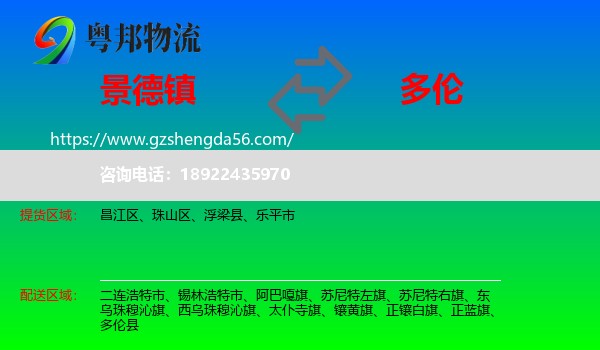 景德镇到多伦县物流专线