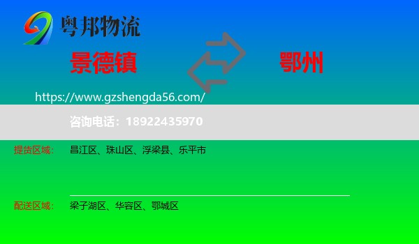 景德镇到鄂州物流