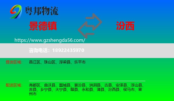 景德镇到汾西县物流专线