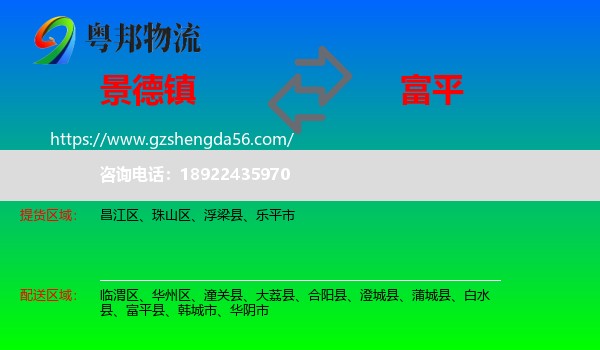 景德镇到富平县物流专线