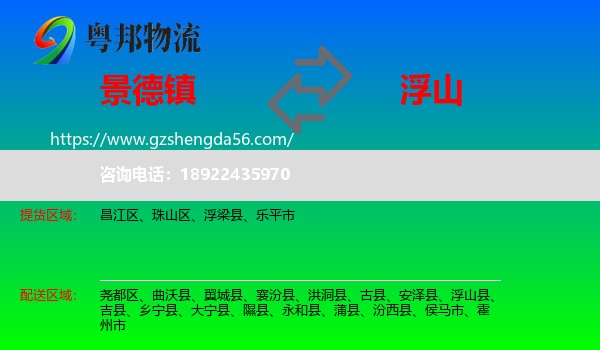 景德镇到浮山县物流专线