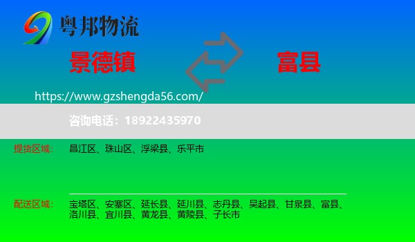 景德镇到富县物流专线