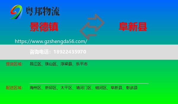 景德镇到阜新县物流专线