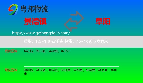 景德镇到阜阳物流