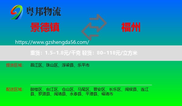 景德镇到福州专线